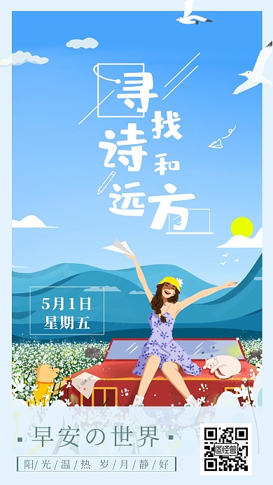 寻找诗和远方旅游手绘女孩五一卡通蓝色日签