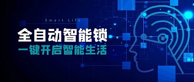 智能锁蓝色科技红包公众号首图