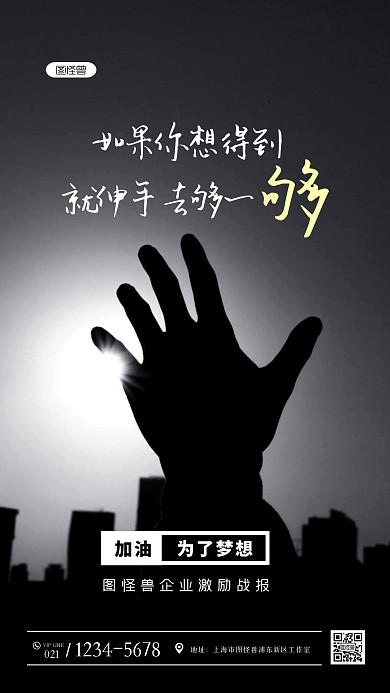 黑色手光激励战报摄影图海报