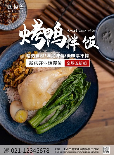 烤鸭饭简约大气淡黄色促销海报