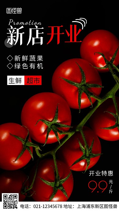 摄影图生鲜超市开业黑色简约风手机海报