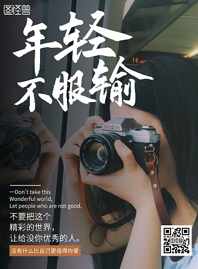 创意简约大气人物励志文化海报