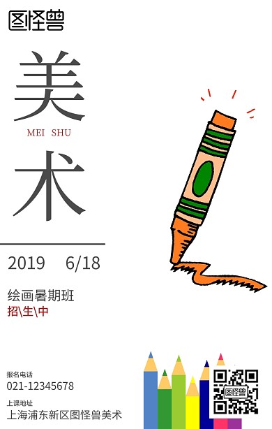 美术暑期培训班优惠手机海报
