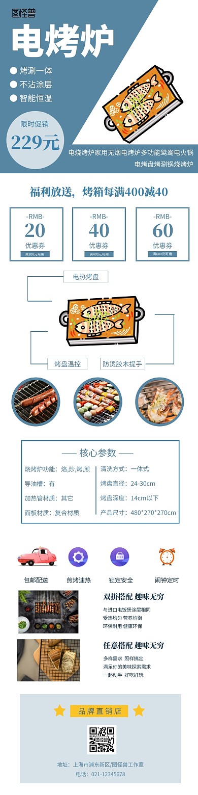 电烤炉详情页	