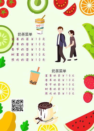 奶茶菜单平面印刷菜单