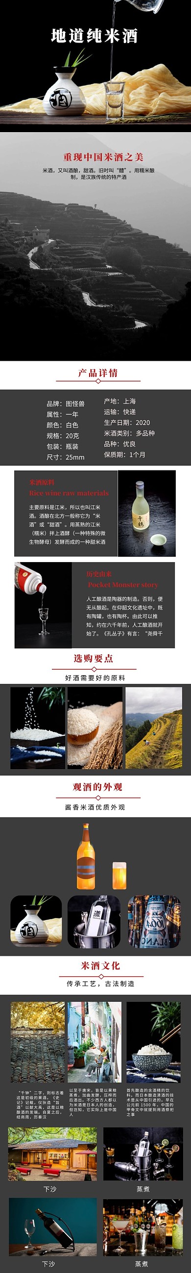 黑色简约米酒淘宝详情页