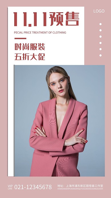 双十一活动女装促销预售手机海报