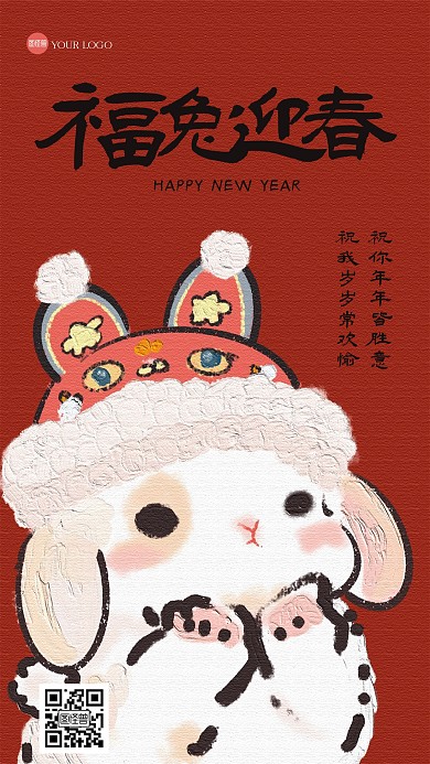 清新可爱兔年祝福油画风海报