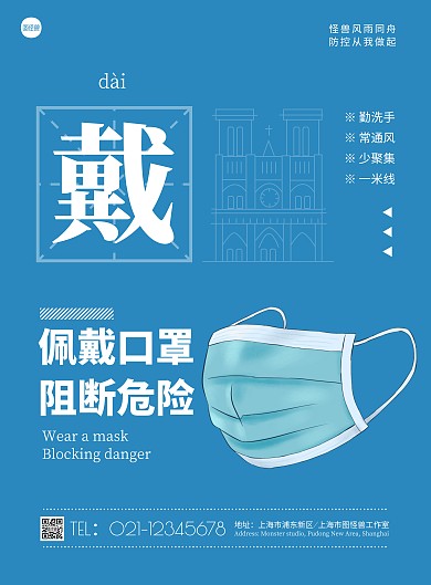 简约蓝色防控防疫戴口罩宣传竖版海报