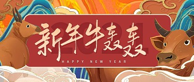新年牛轰轰祝福活动喜庆红色公众号首图