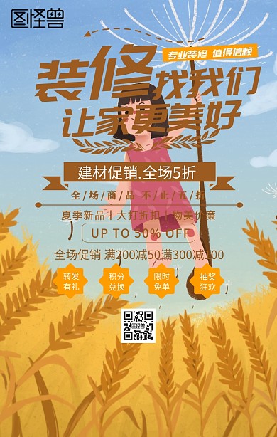 装修找我们让家更美家具装修海报