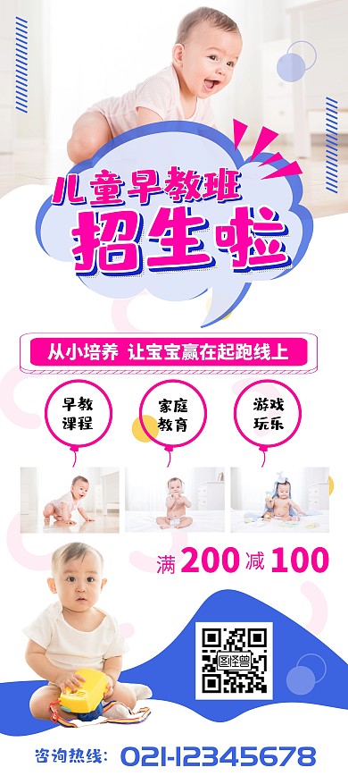 卡通活泼蓝色儿童早教门框展架