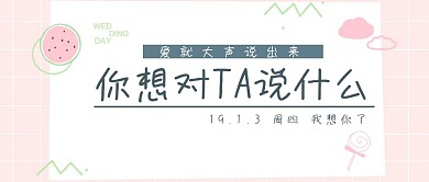爱就大声说出来公众号封面
