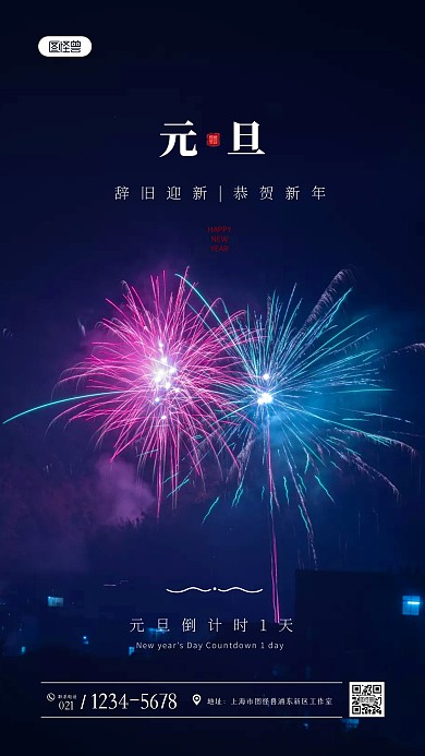 简约大气元旦倒计时1天创意摄影图海报