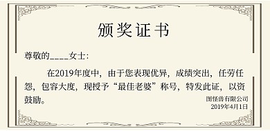 公司颁奖证书横版海报