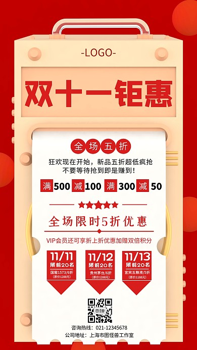 双十一购物节促销手机海报