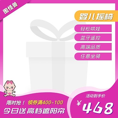 玫红色创意婴儿摇椅电商主图