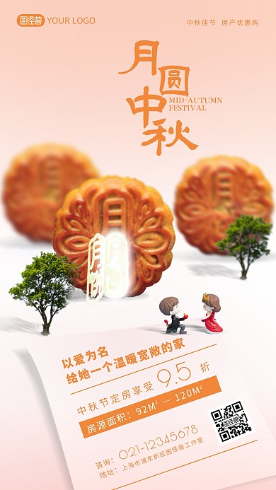 中秋节房产公司借势宣传摄影图海报