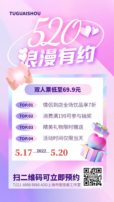 粉色大气简约风520电影院促销手机海报