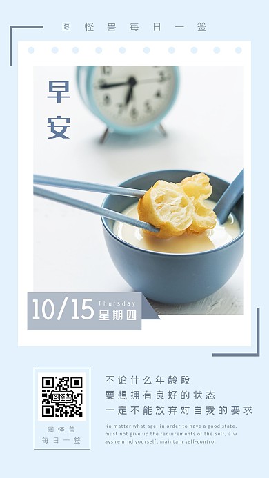 早安日签蓝色清新简约手机营销海报