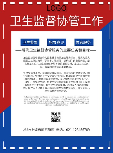 卫生监督协管工作封皮