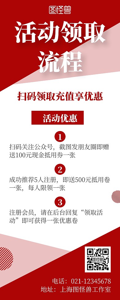 简约大气红色领取步骤易拉宝