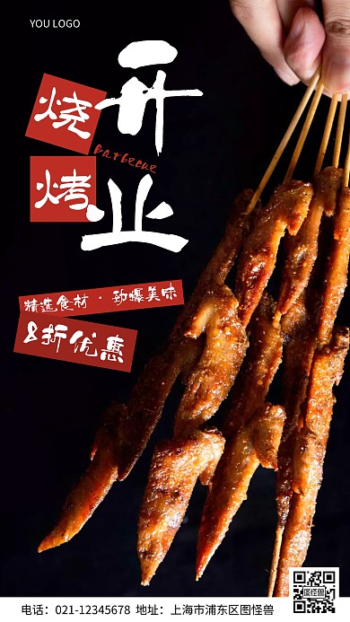 摄影图新店开业黑色简约风手机海 