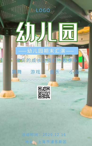 幼儿园期末汇演