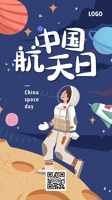 创意插画中国航天日手机海报
