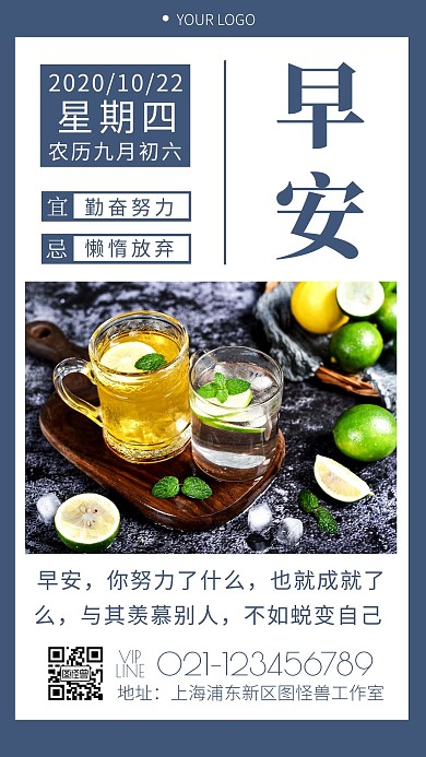 深蓝色简约茶杯子早安日签手机海报