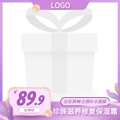 护肤品简约大气紫色主图直通车