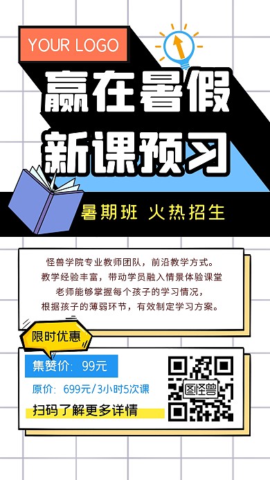 暑期班学习培训教育手机海报