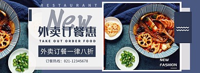 简约蓝色外卖订餐促销banner
