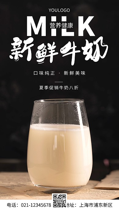 摄影图牛奶主题简约风手机海报