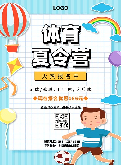 卡通少年体育夏令营海报