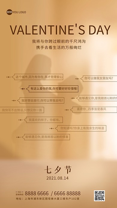 七夕情人节创意弹幕情话摄影图海报