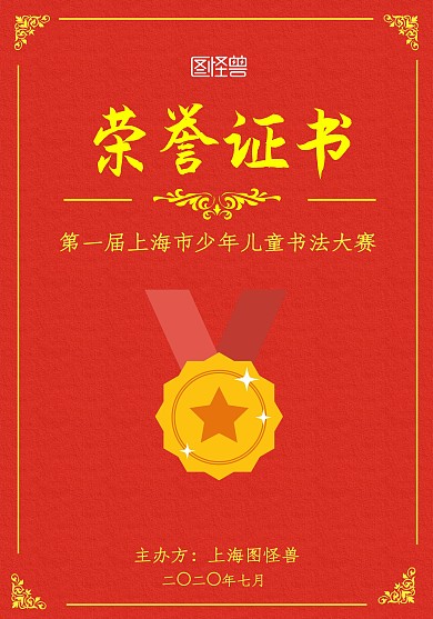 儿童荣誉证书 红色