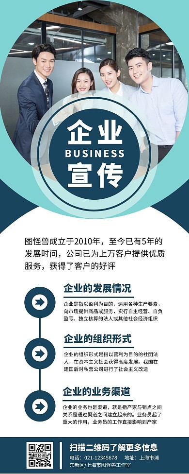 公司企业形象宣传营销易拉宝