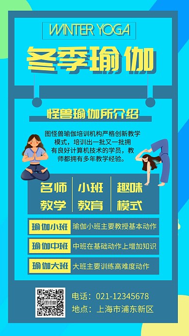 扁平 冬寄瑜伽海报