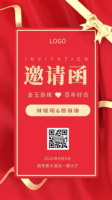 红色简约风新婚电子邀请函手机海报