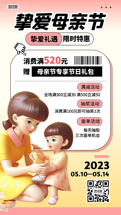 母亲节消费活动促销产品海报