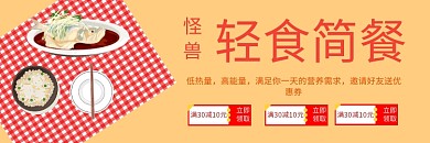 怪兽简餐  红粉  简约