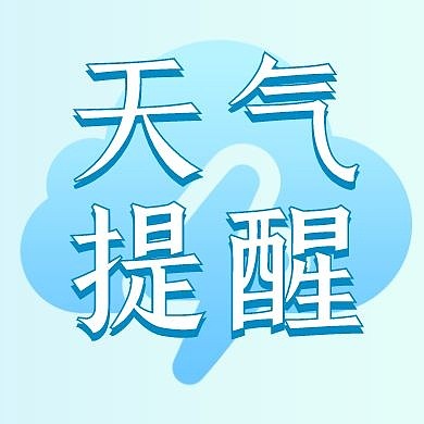 天气提醒简约蓝色公众号次图