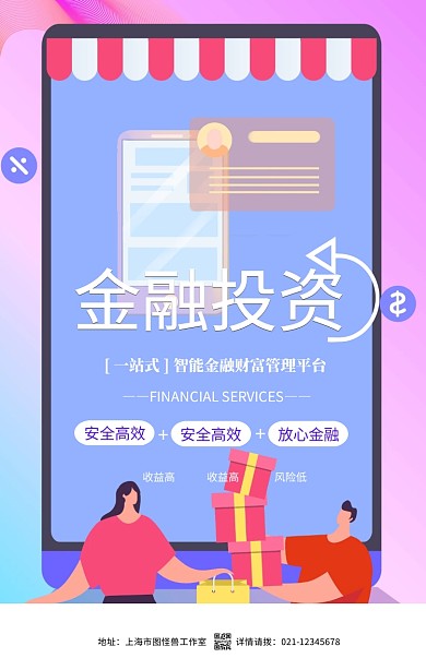 蓝色卡通理财有道金融投资贷款手机海报