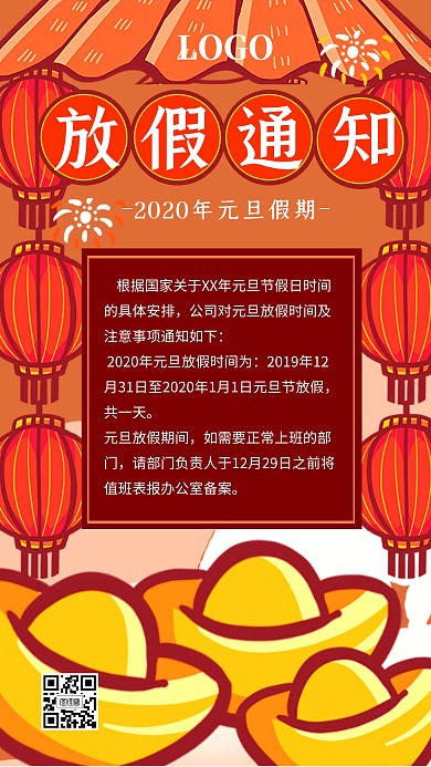 元旦放假通知古风插画元宝手机海报