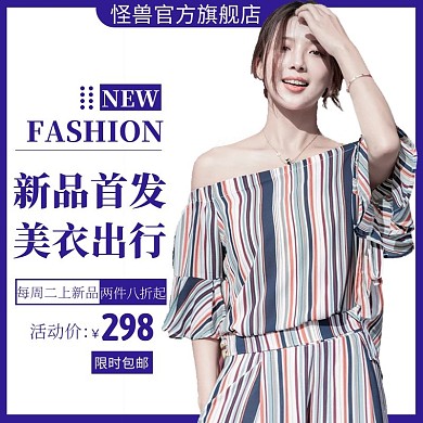 时尚女装新品首发简约大气电商主图