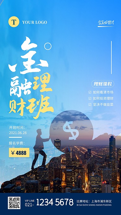 简约蓝色金融理财班宣传摄影图海报