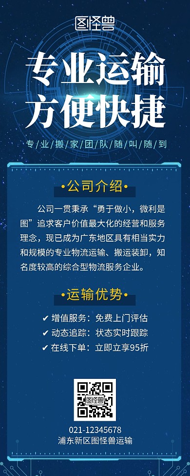 运输简约蓝色营销长图海报