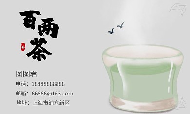 中国风百两茶名片
