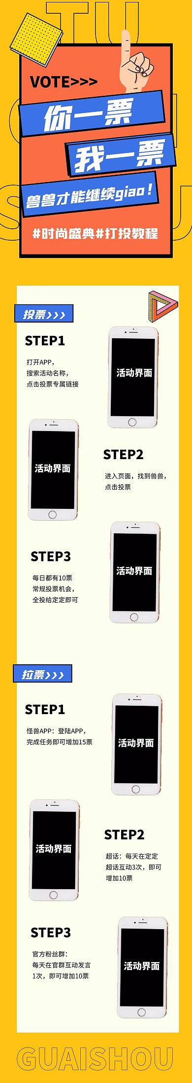 简约风格明星打榜公演必备宣传文章长图